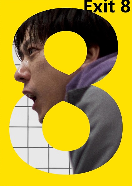The Exit 8 (2025)